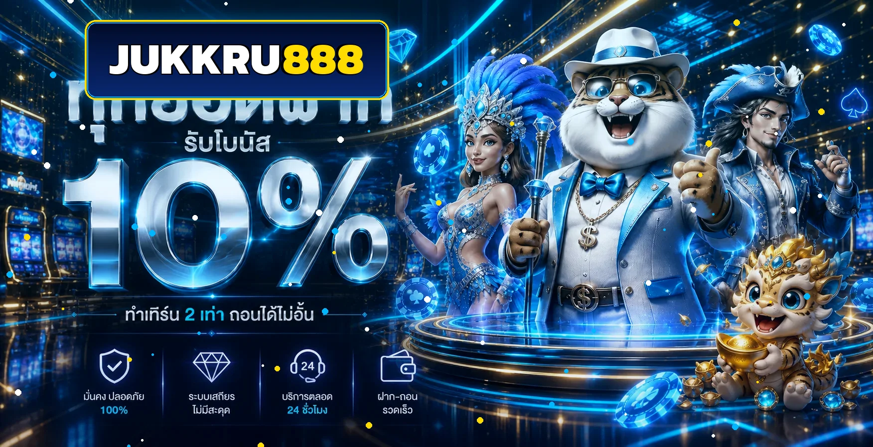 JUKKRU888 โบนัสฝากรับเพิ่ม