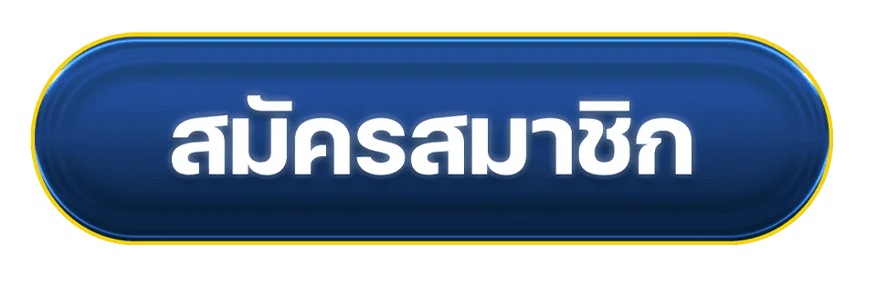 JUKKRU888 ปุ่มสมัครสมาชิกเข้าเล่นทันที